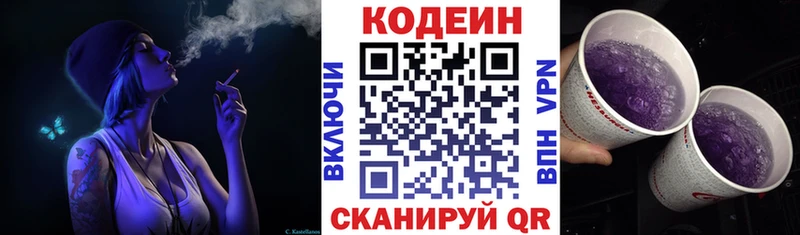 Кодеин напиток Lean (лин)  Купить  Приволжск 